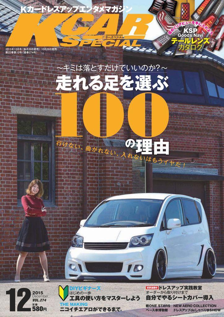 K Carスペシャル Back Issue No 274 Dec 15 Digital Discountmags Com