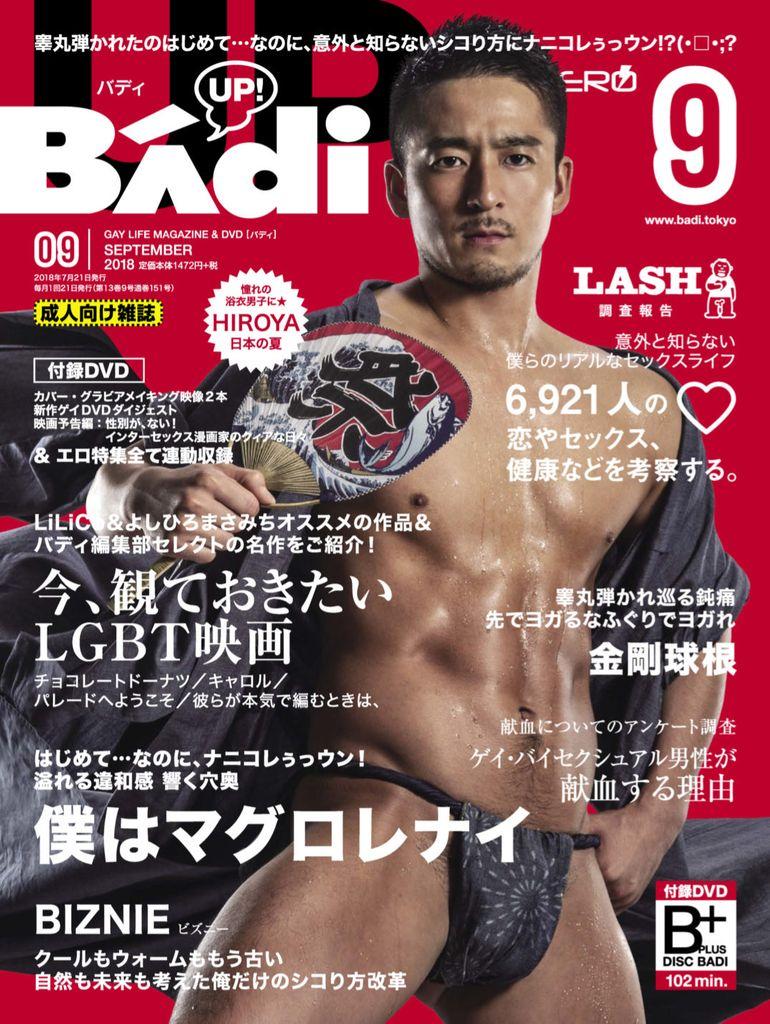 BAdi（バディ）2018年12月号　雑誌