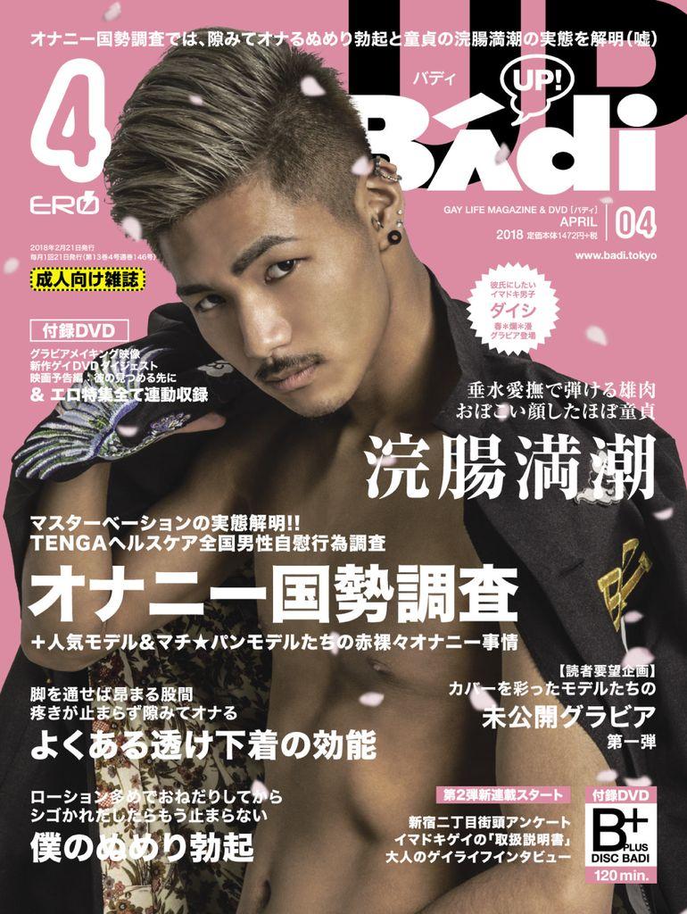 バディ badi No.146_Apr-18 (Digital) - DiscountMags.com