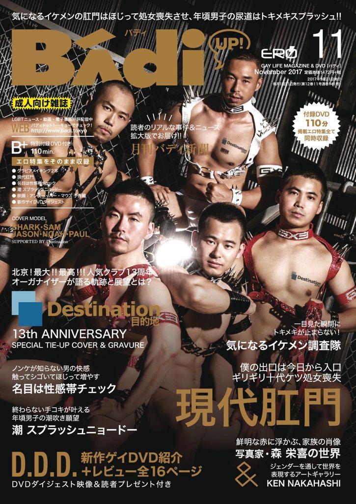 バディ badi No.141_Nov-17 (Digital) - DiscountMags.com