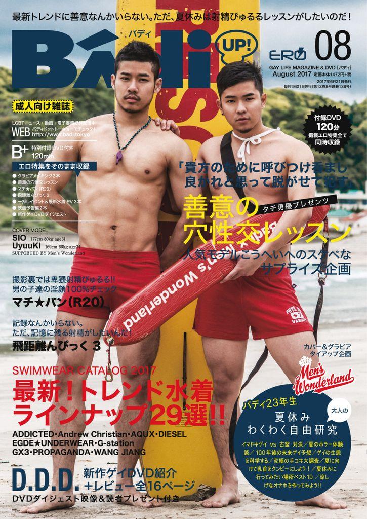バディ Badi Back Issue No 138 Aug 17 Digital Discountmags Com Australia