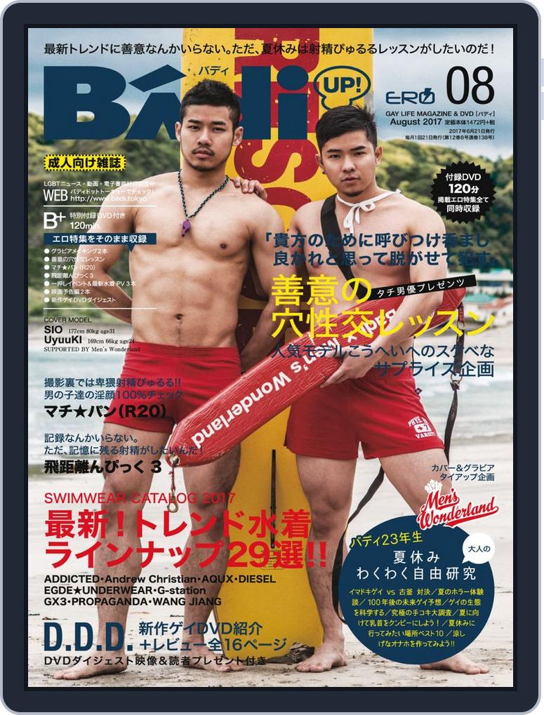 バディ Badi Back Issue No 138 Aug 17 Digital Discountmags Com Australia バディ Badi Back Issue No 138 Aug 17 Digital Discountmags Com Australia
