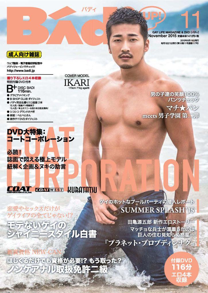 バディ badi No.117_Nov-15 (Digital) - DiscountMags.com