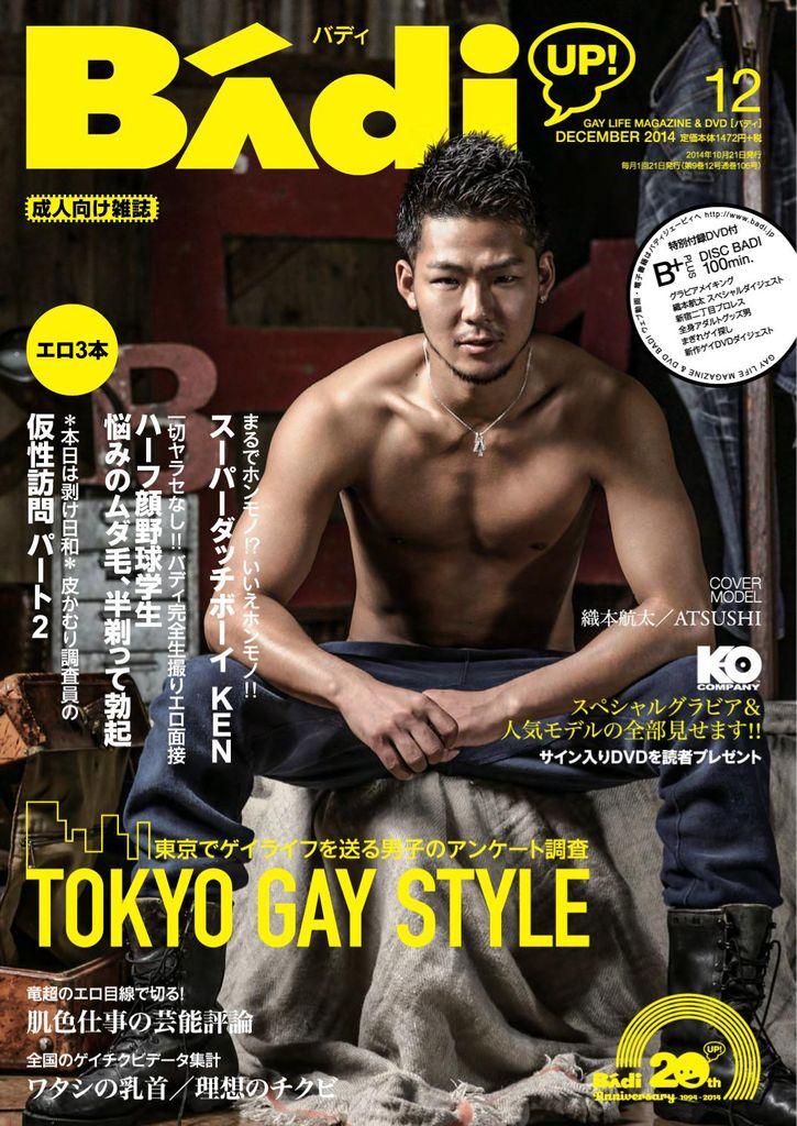 バディ Badi Back Issue No 106 Dec 14 Digital Discountmags Com Australia