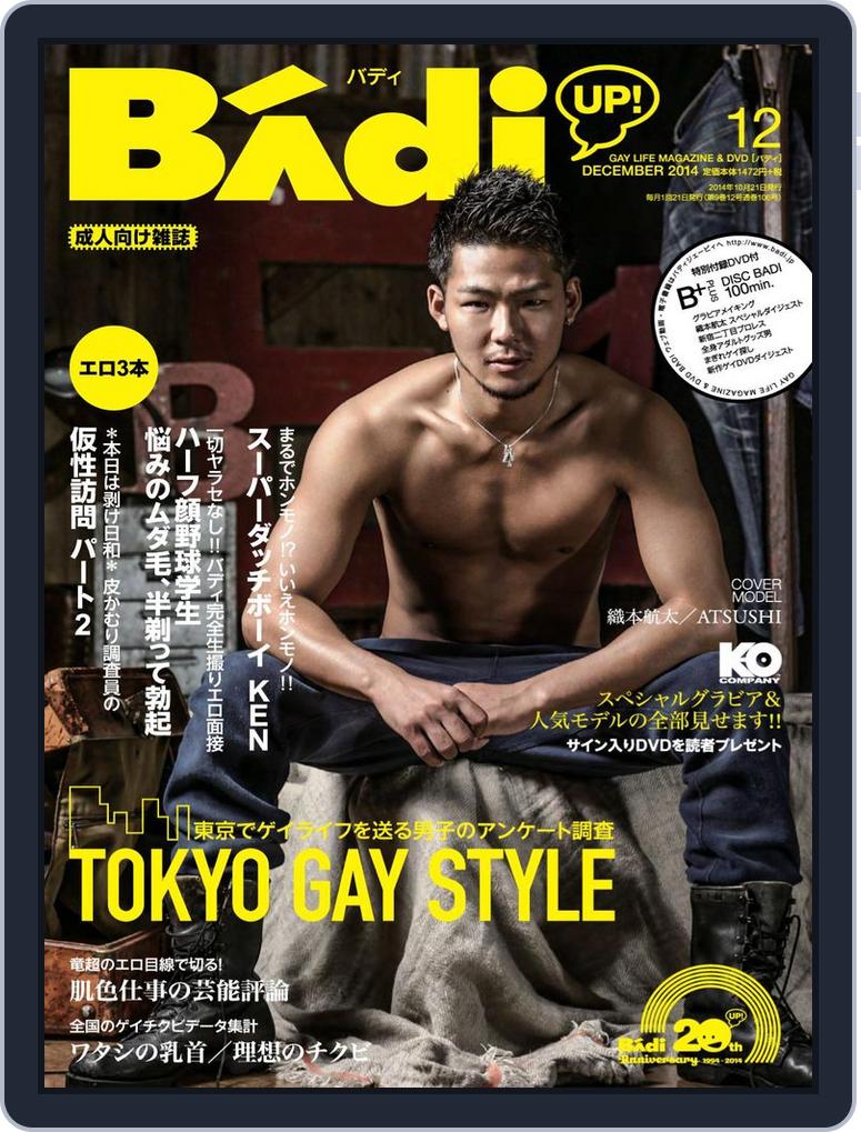 バディ Badi Back Issue No 106 Dec 14 Digital Discountmags Com Australia バディ Badi Back Issue No 106 Dec 14 Digital Discountmags Com Australia