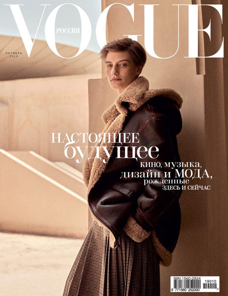 Vogue Russia October 2019 (Digital) - DiscountMags.com
