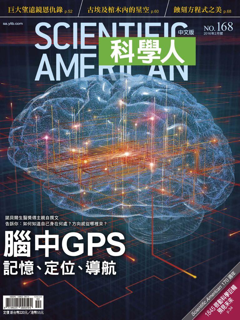 Scientific American Traditional Chinese Edition 科學人中文版back Issue No 168 Feb 16 Digital Discountmags Com