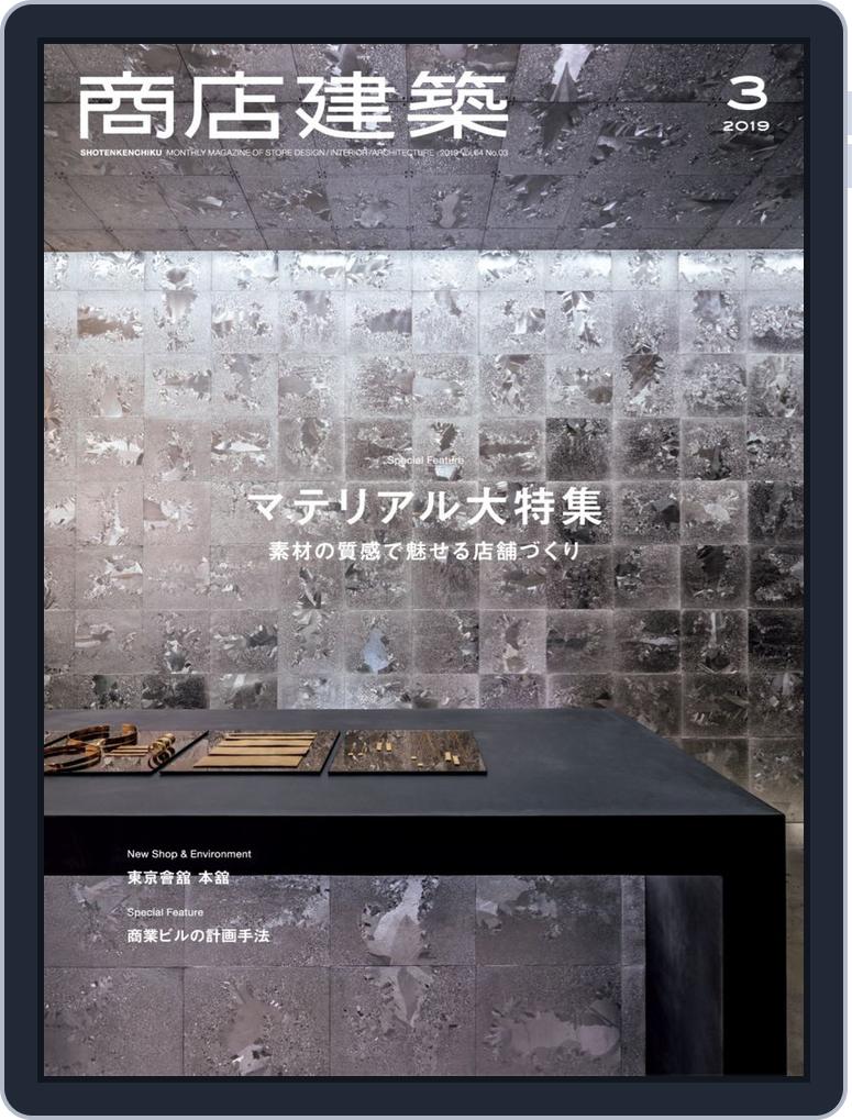 商店建築 Shotenkenchiku 19年3月号 No 795 Mar 19 Digital Discountmags Com 商店建築 Shotenkenchiku 19年3月号 No 795 Mar 19 Digital Discountmags Com