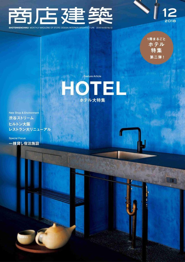 商店建築 shotenkenchiku 2018年12月号 No.792_Dec-2018