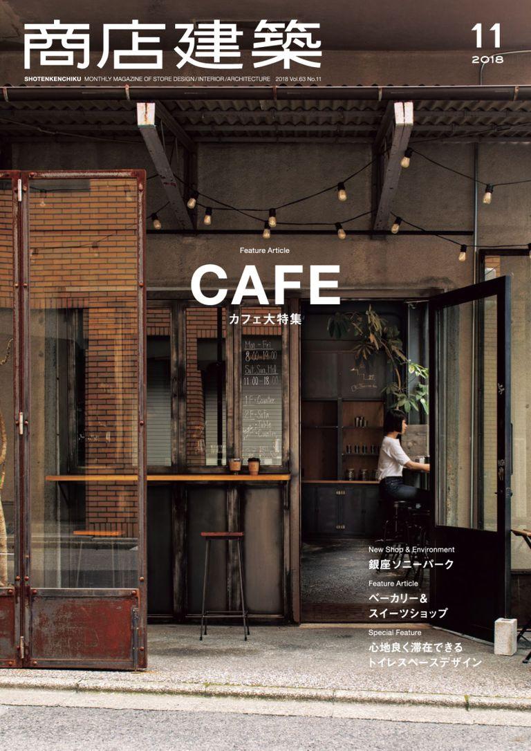 商店建築 shotenkenchiku 2018年11月号 No.791_Nov-2018 (Digital) - DiscountMags.com