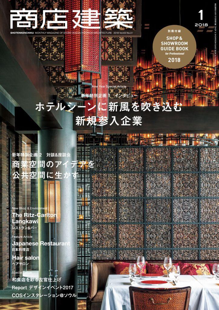 商店建築  月号