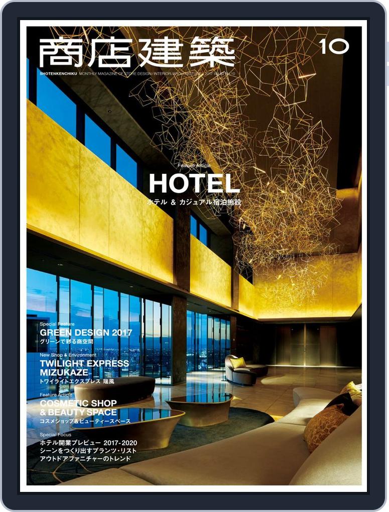 商店建築 Shotenkenchiku 17年10月号 No 778 Oct 17 Digital Discountmags Com 商店建築 Shotenkenchiku 17年10月号 No 778 Oct 17 Digital Discountmags Com