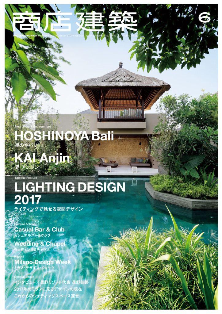 商店建築 shotenkenchiku 2017年6月号 No.774_June-2017