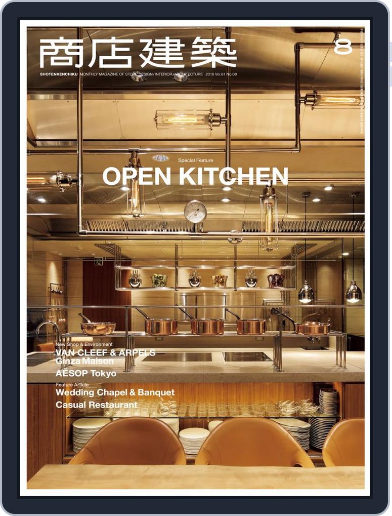 商店建築 Shotenkenchiku No764 Aug 16 Digital Discountmags Com 商店建築 Shotenkenchiku No764 Aug 16 Digital Discountmags Com
