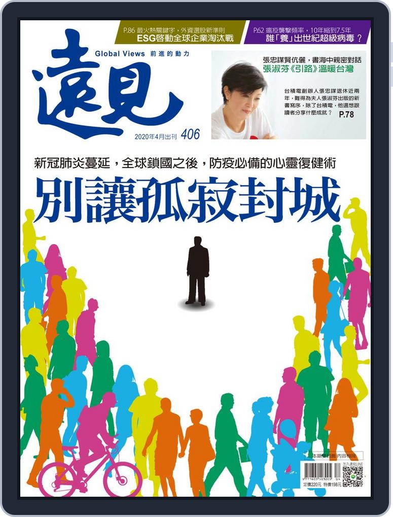 Global Views Monthly 遠見雜誌no 406 Apr Digital Discountmags Com Global Views Monthly 遠見雜誌no 406 Apr Digital Discountmags Com
