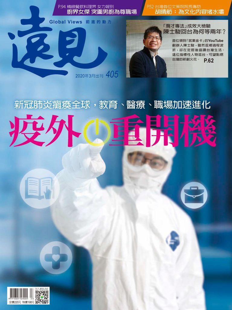 Global Views Monthly 遠見雜誌No.405_Mar-20 (Digital