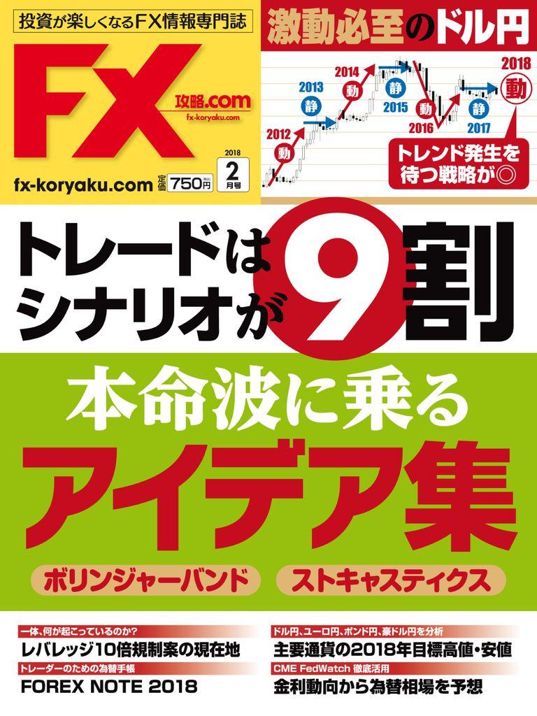 Fx攻略 Com No 115 Feb 18 Digital Discountmags Com