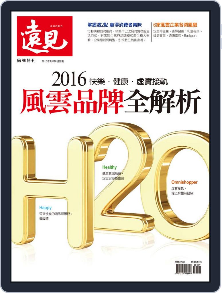 Global Views Monthly Special 遠見雜誌特刊no 38 Apr 28 16 Digital Discountmags Com Global Views Monthly Special 遠見雜誌特刊no 38 Apr 28 16 Digital Discountmags Com