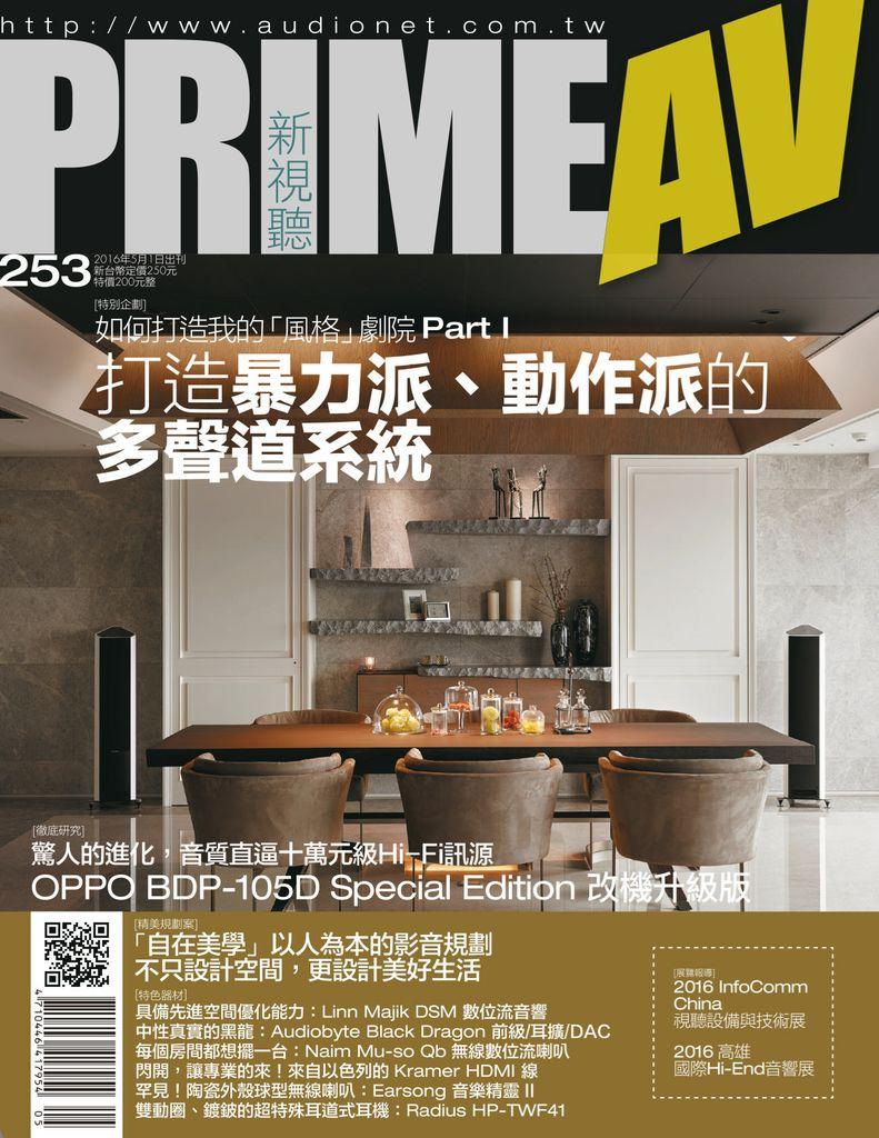 Prime Av Magazine 新視聽back Issue No 253 May 16 Digital Discountmags Com