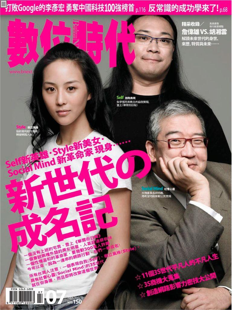 Business Next 數位時代back Issue No 170 Jul 01 08 Digital Discountmags Com
