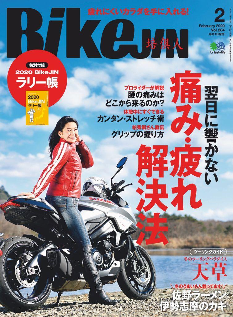 Bikejin／培倶人 バイクジン 7003474_2020.2Vol.204 (Digital ...