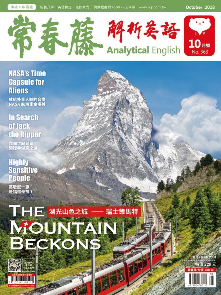 Ivy League Analytical English 常春藤解析英語no 363 Oct 18 Digital Discountmags Com