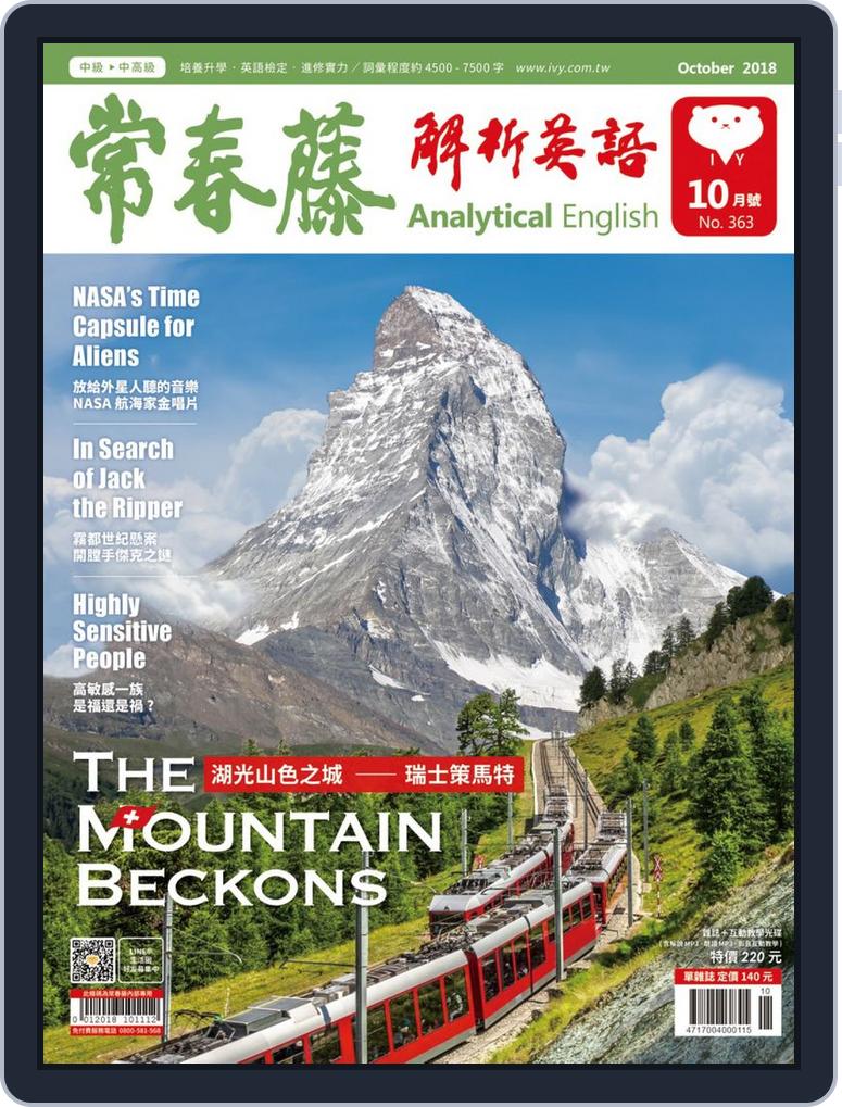 Ivy League Analytical English 常春藤解析英語no 363 Oct 18 Digital Discountmags Com Ivy League Analytical English 常春藤解析英語no 363 Oct 18 Digital Discountmags Com