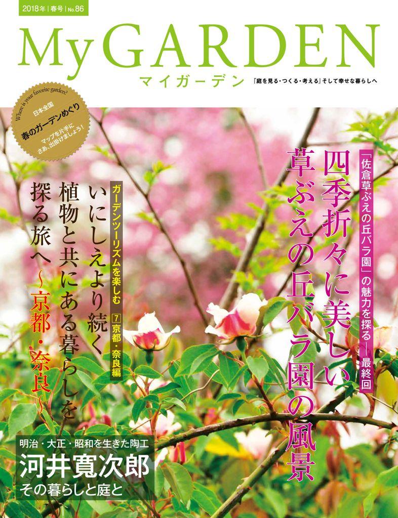 My Garden マイガーデン Back Issue No 86 Digital Discountmags Com
