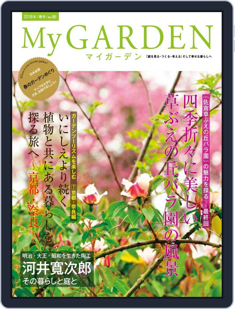 My Garden マイガーデン Back Issue No 86 Digital Discountmags Com