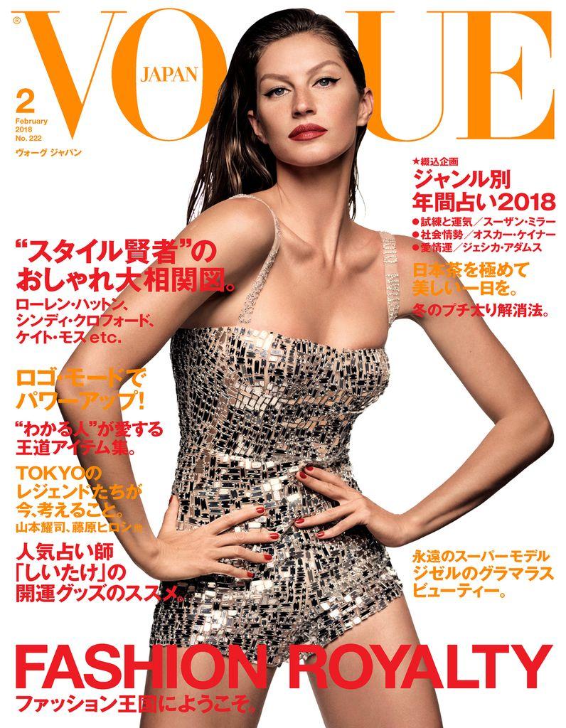 VOGUE JAPAN No.222 FEB-2018 (Digital)