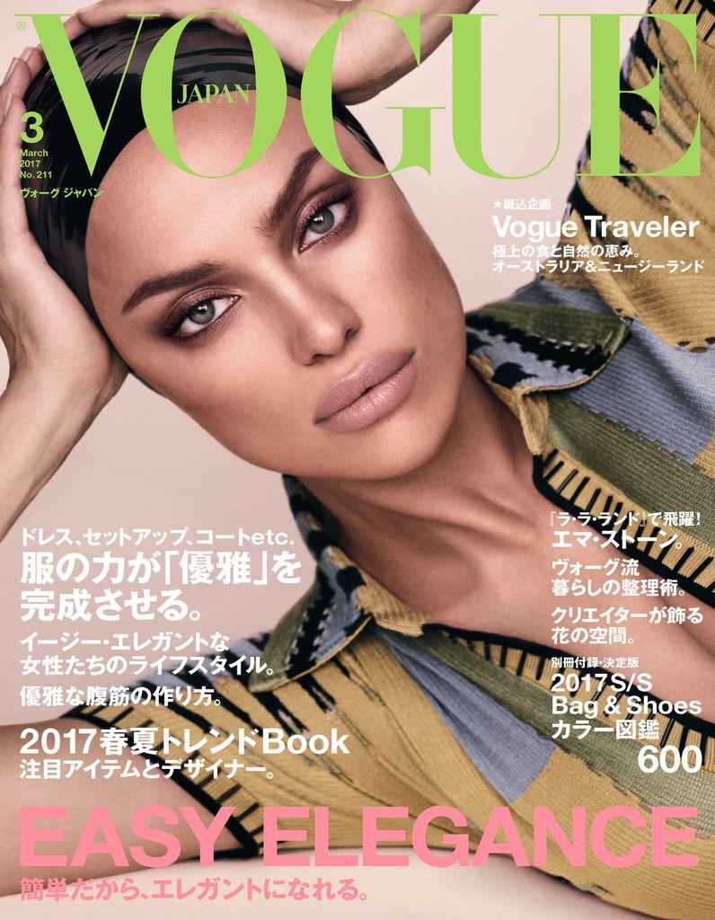 VOGUE JAPAN No.211 MAR-2017 (Digital) - DiscountMags.com