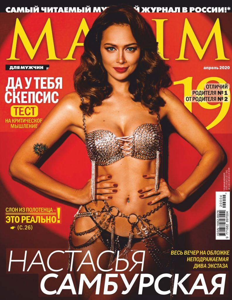 専門店では Maxim Russia 2022 April/May その他 - zoopalic.com