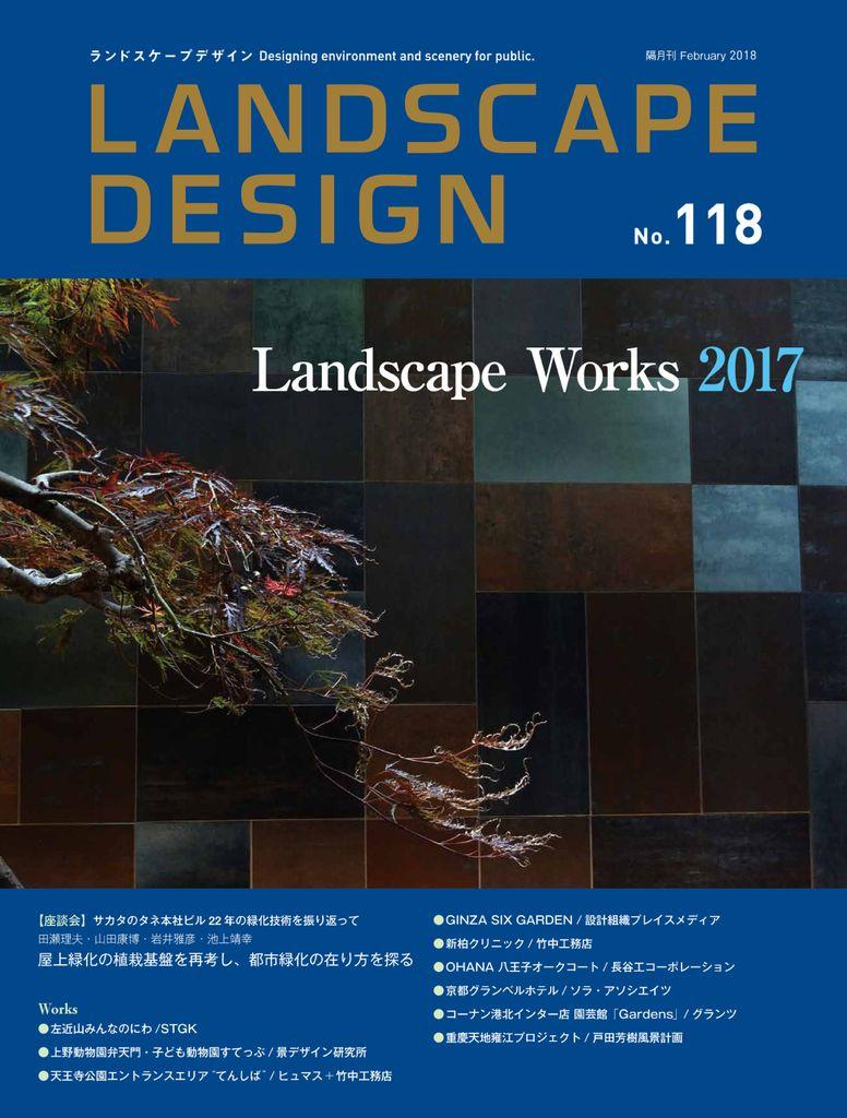 Landscape Design　ランドスケープデザイン No. 118 (Digital)