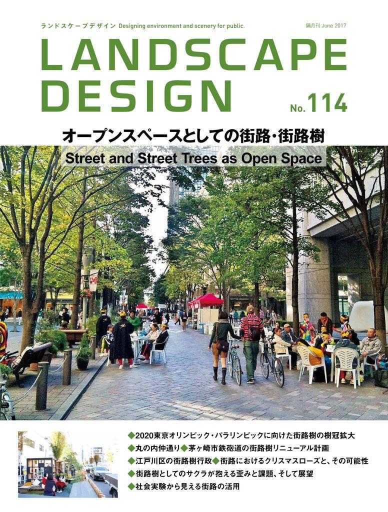 Landscape Design ランドスケープデザイン No. 114 (Digital