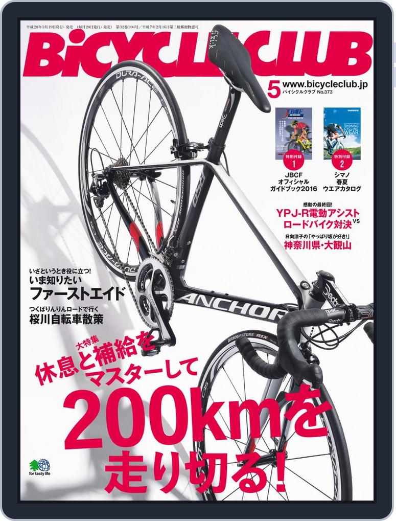 シマノ カタログ 2016 自転車 シマノ カタログ 2016 自転車