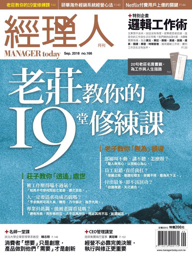 Manager Today 經理人back Issue No 166 Sep 18 Digital Discountmags Com