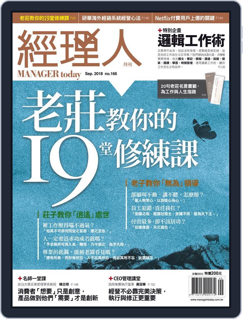 Manager Today 經理人back Issue No 166 Sep 18 Digital Discountmags Com Manager Today 經理人back Issue No 166 Sep 18 Digital Discountmags Com