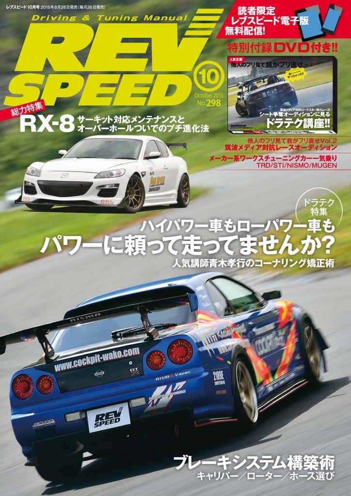 Rev Speed Back Issue No 298 Oct 15 Digital Discountmags Com