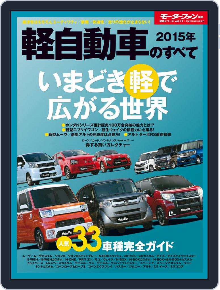 モーターファン別冊統括シリーズ No 71 Apr 15 Special Digital Discountmags Com モーターファン別冊統括シリーズ No 71 Apr 15 Special Digital Discountmags Com