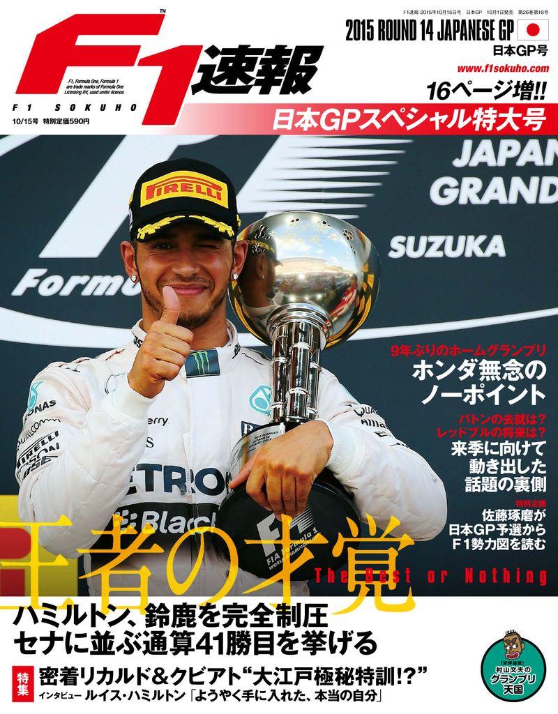 F1速報 Back Issue No 42 15 10 15 Digital Discountmags Com