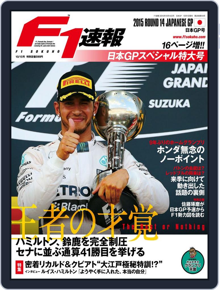 F1速報 Back Issue No 42 15 10 15 Digital Discountmags Com F1速報 Back Issue No 42 15 10 15 Digital Discountmags Com