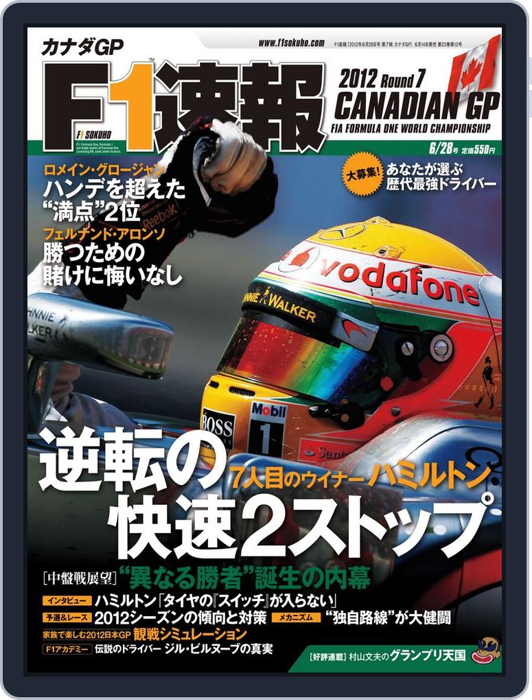 F1速報 12 Rd07 Canada Gp Digital Discountmags Com F1速報 12 Rd07 Canada Gp Digital Discountmags Com