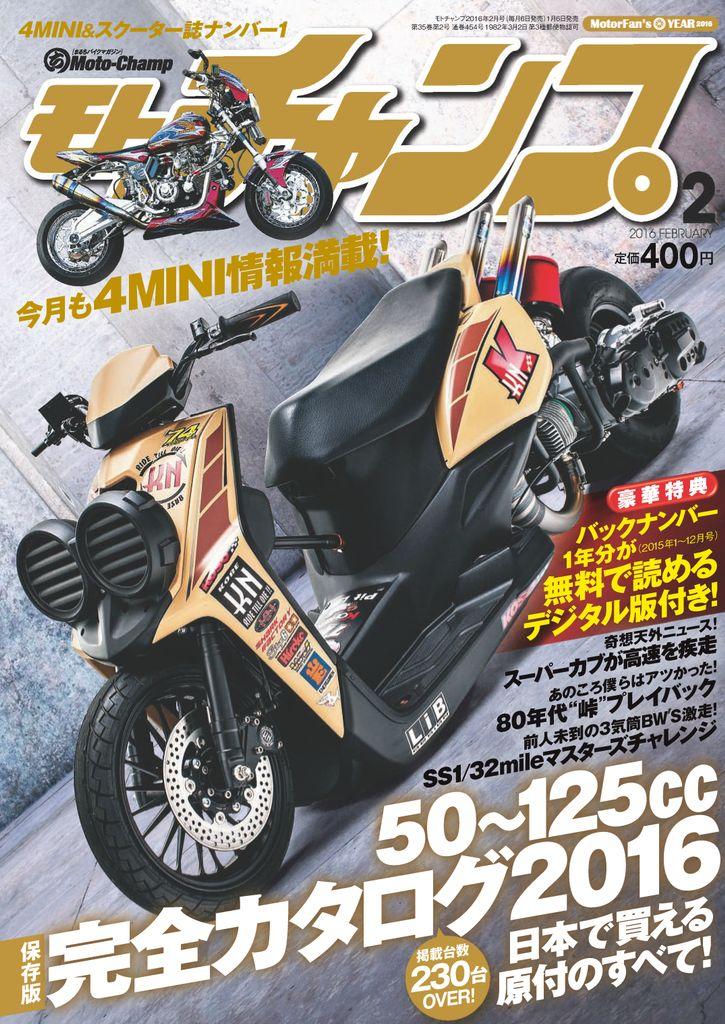 モトチャンプ Motochamp Back Issue No 454 Feb 16 Digital Discountmags Com