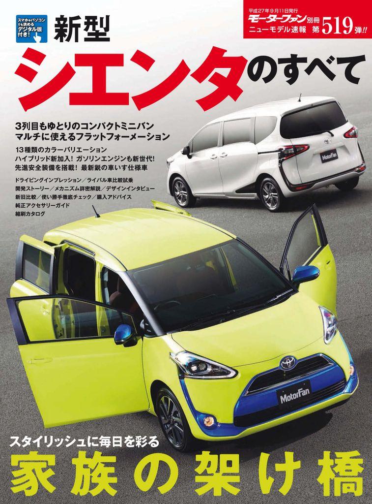 モーターファン別冊ニューモデル速報 Back Issue No 16 Sep 15 Digital Discountmags Com
