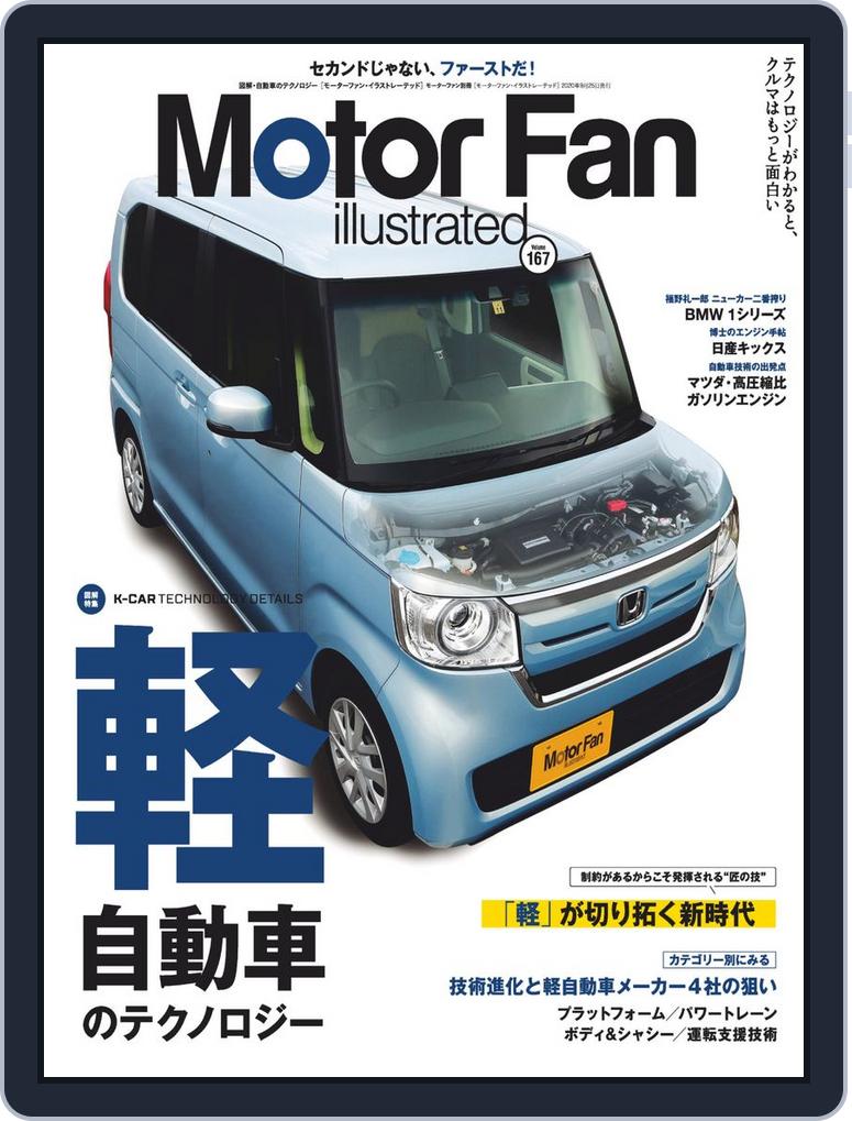 Motor Fan Illustrated モーターファン イラストレーテッド Back Issue Vol 167 Digital Discountmags Com Motor Fan Illustrated モーターファン イラストレーテッド Back Issue Vol 167 Digital Discountmags Com
