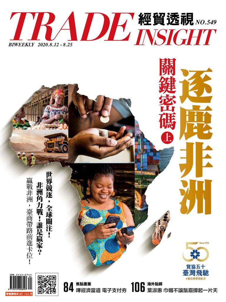 Trade Insight Biweekly 經貿透視雙周刊No.549_Aug-12-20 (Digital