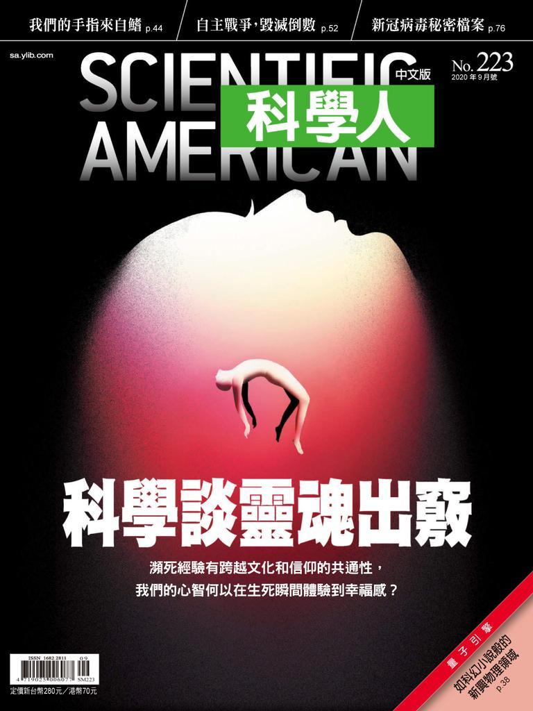 Scientific American Traditional Chinese Edition 科學人中文版back Issue No 223 Sep Digital Discountmags Com