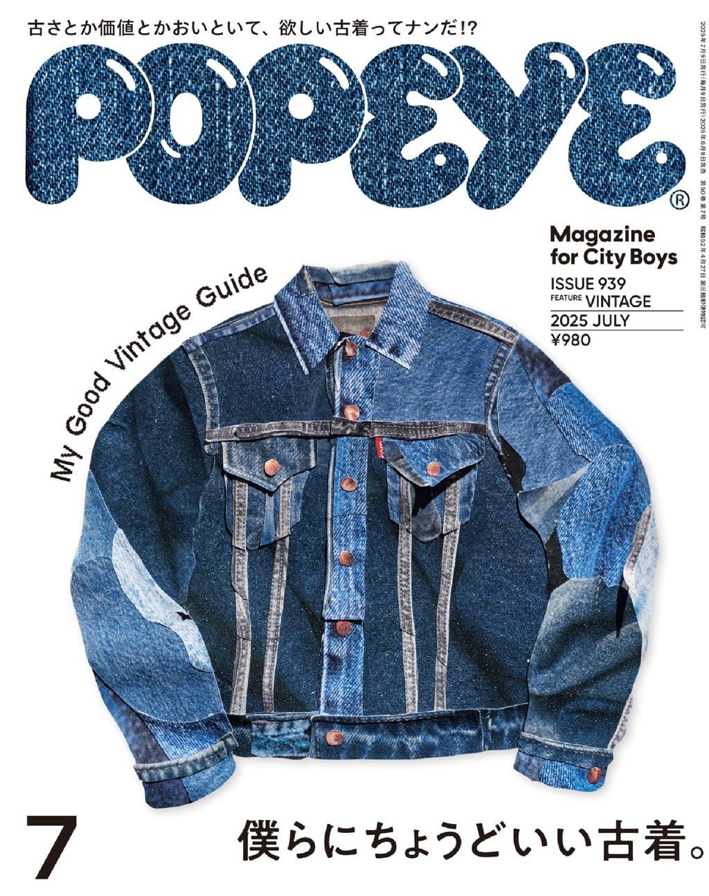 POPEYE(ポパイ) Magazine (Digital) Subscription Discount