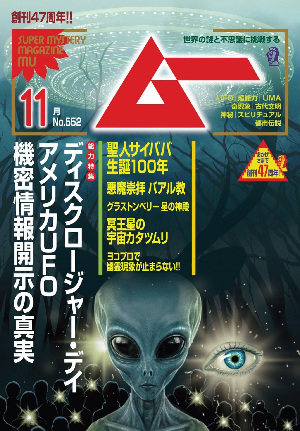 ムー mu Magazine (Digital) Subscription Discount - DiscountMags.com