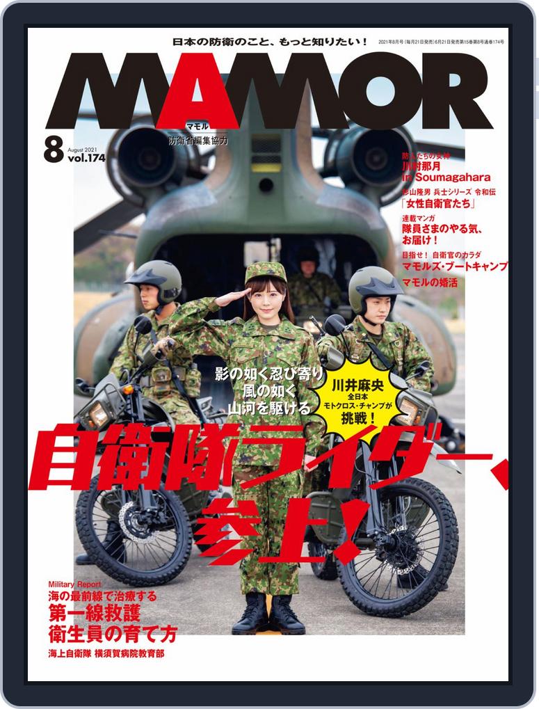 Mamor マモル Magazine Digital Subscription Discount Discountmags Com Mamor マモル Magazine Digital Subscription Discount Discountmags Com